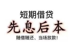 深圳个人私人私人借贷-深圳个人24小时上门放款-深圳个人哪里可以借私借