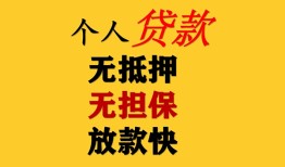 深圳个人民间借贷当天放款-深圳个人民间贷款-深圳个人贷款信用贷款