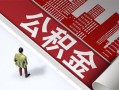 深圳个人民间私人借贷-深圳个人空放私借民间借贷-深圳个人借钱短借