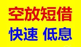 深圳个人私人贷款联系电话-深圳个人私人借贷不查征信-深圳个人私借空放先息后本