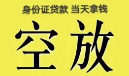 深圳个人身份证贷款-深圳个人个人信用贷款-深圳个人个人身份证贷款