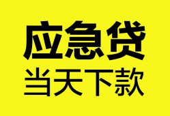 深圳个人无抵押私人贷款-深圳个人急需借钱-深圳个人身份证小额贷款
