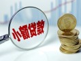 深圳个人小额贷款贷款-深圳个人社保信用贷款-深圳个人身份证贷款电话
