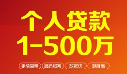 深圳个人私借短借-深圳个人空放-深圳个人无抵押信用贷款