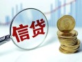 深圳个人水钱空放-深圳个人私借空放-深圳个人小额贷款