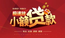深圳个人信用贷款网-深圳个人私人借钱电话-深圳个人个人借贷好吗