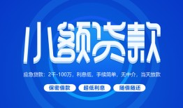 深圳个人个人消费贷款-深圳个人个人放款-深圳个人生意贷