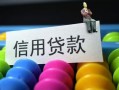 深圳个人空放借钱-深圳个人短借当天借钱-深圳个人空放借款