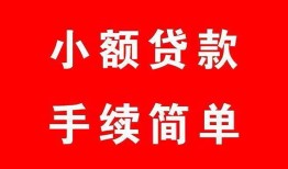 深圳个人哪里有小额贷款-深圳个人无抵押小额贷款-深圳个人个人借钱长期