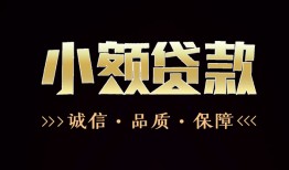 深圳个人全天候办理借款-深圳个人民间借贷网-深圳个人短借当天借钱