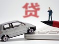 深圳个人身份证贷款-深圳个人民间短借-深圳个人小额贷款贷款