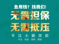 深圳个人小额信用贷款-深圳个人小额空放-深圳个人民间小额借贷