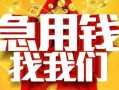 深圳个人快速小额贷款-深圳个人私借空放短借-深圳个人私借短借