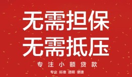 深圳个人短借私借空放-深圳个人小额无抵押贷款-深圳个人民间借贷当天放款
