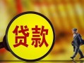 深圳个人哪里可以私人借款-深圳个人身份证借款-深圳个人空放贷款