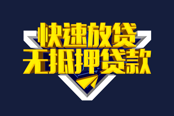深圳个人贷私借