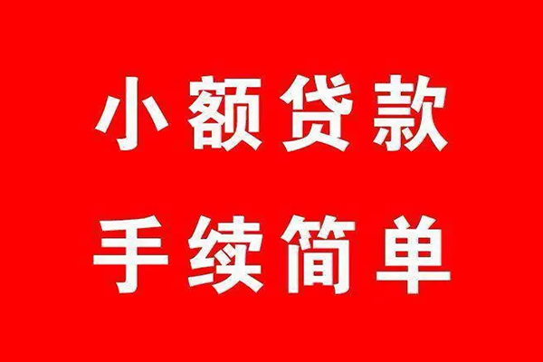 深圳个人哪里有小额贷款