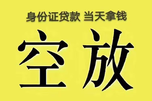 深圳个人身份证贷款