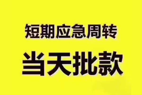 深圳个人短拆垫资
