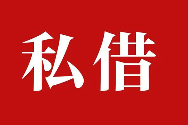 深圳个人借款当天放款水钱
