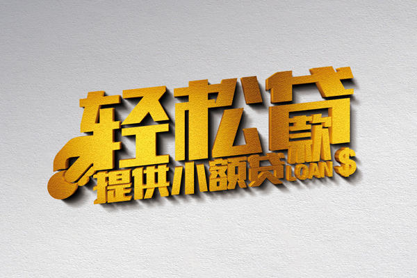 深圳个人私人借贷私借