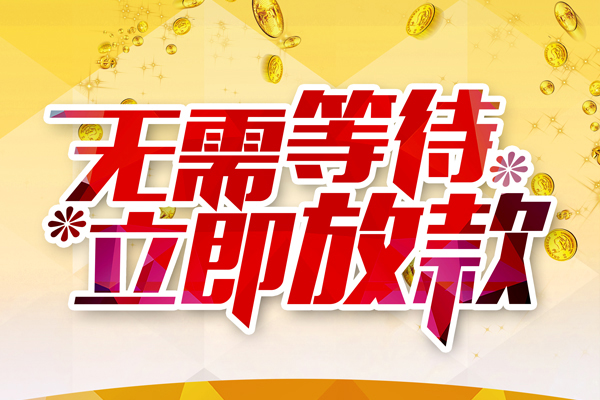 深圳个人小额贷款官网